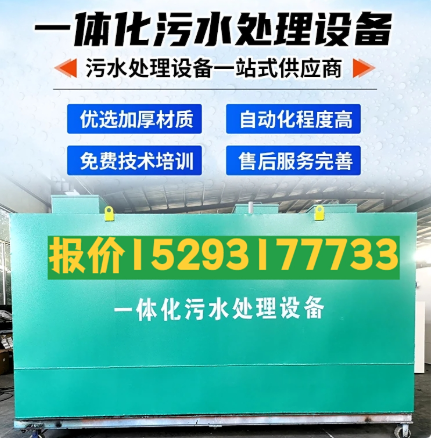 商南一体化污水处理设备 污水处理设备生产厂家